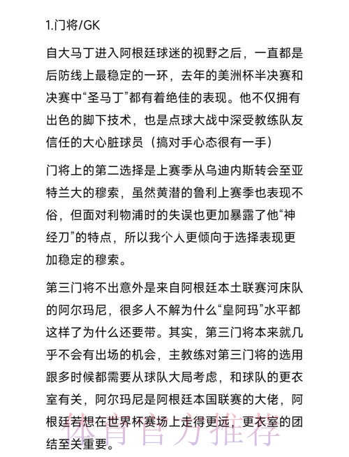 世界杯阿根廷梅西阵容解析最新更新