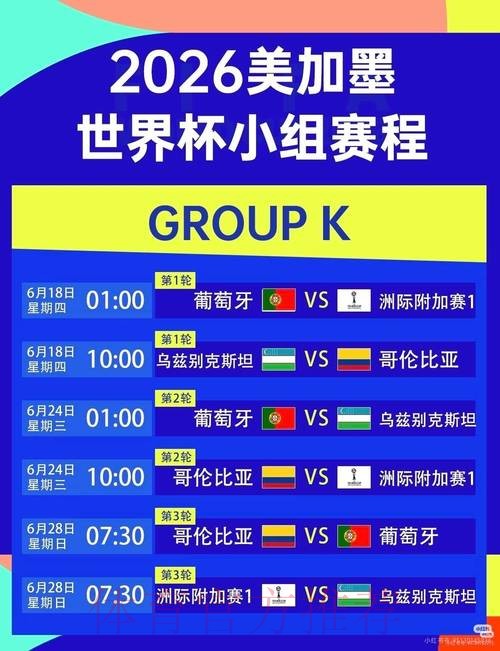 2026美加墨世界杯直播技巧 2026美加墨世界杯直播技巧